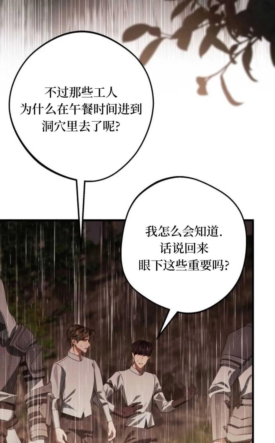 《废黜皇后玛丽亚》第21话 第22页