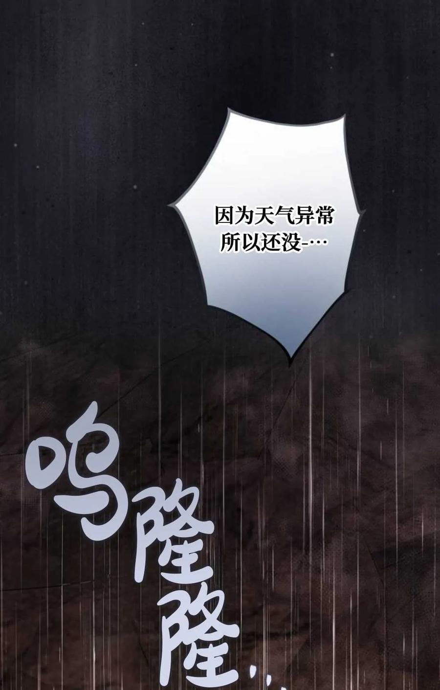 《废黜皇后玛丽亚》第21话 第16页