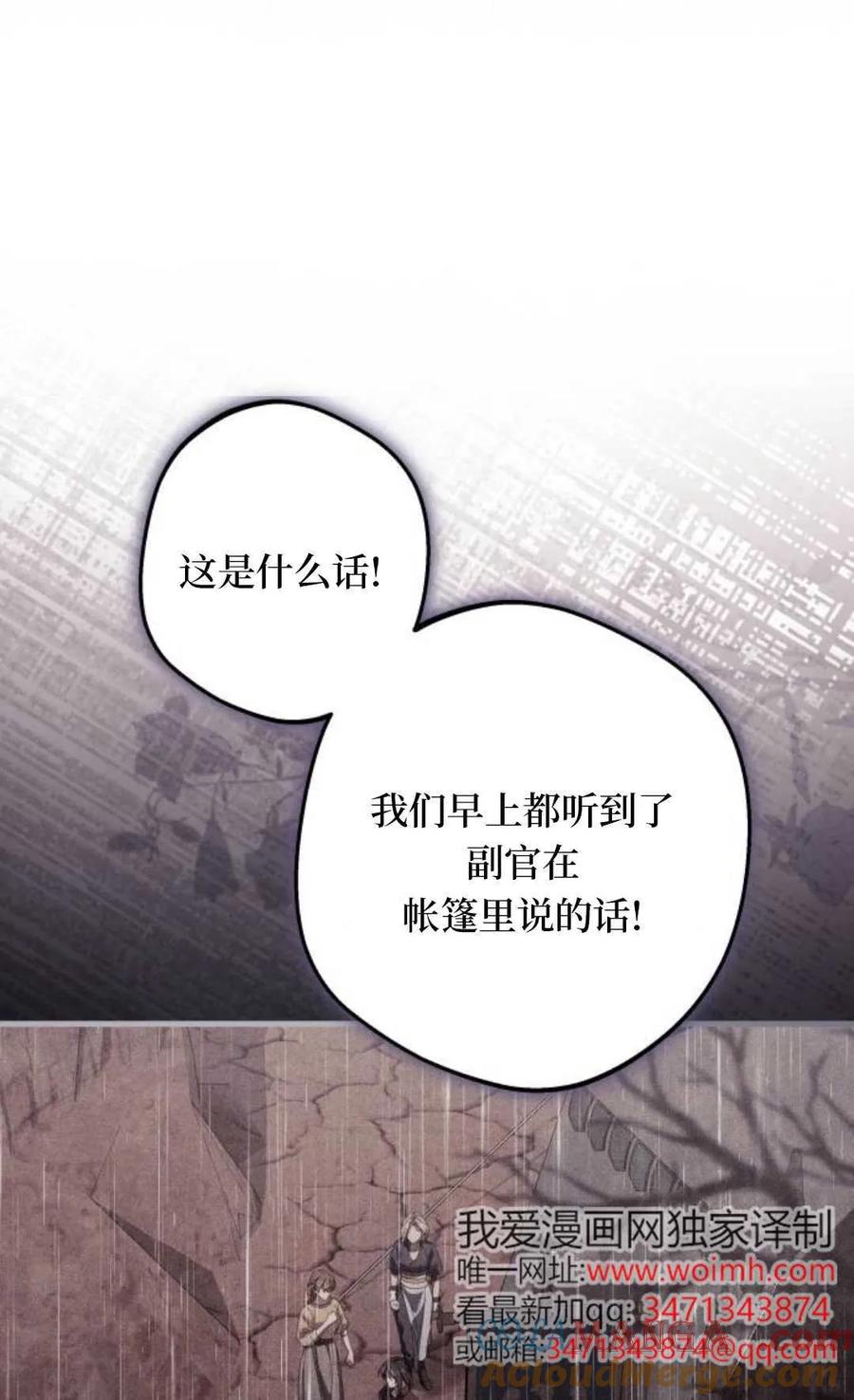 《废黜皇后玛丽亚》第21话 第45页