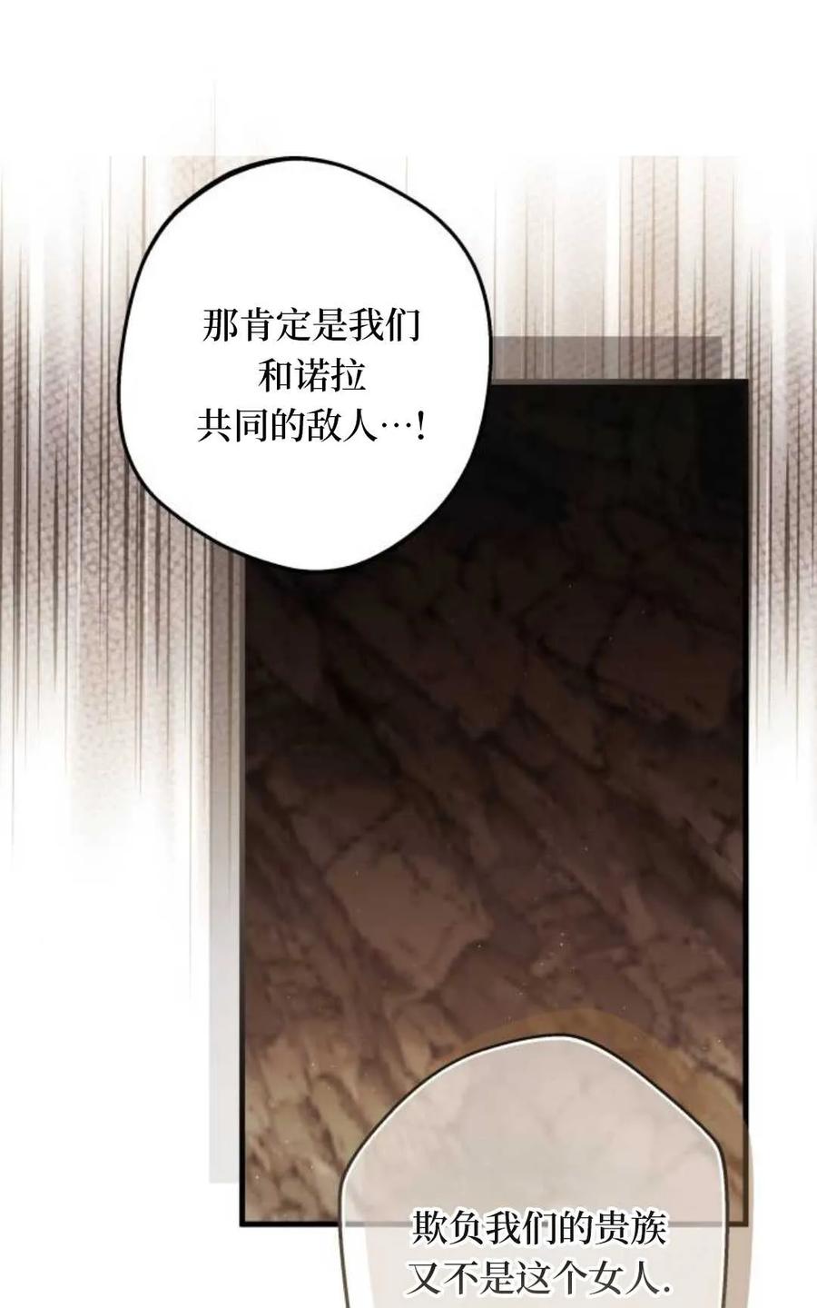 《废黜皇后玛丽亚》第21话 第48页