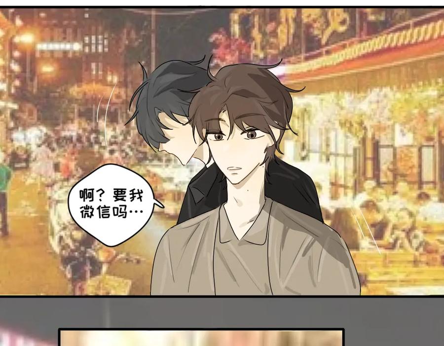 《脸皮有点厚了》第十三话 逛街 第22页