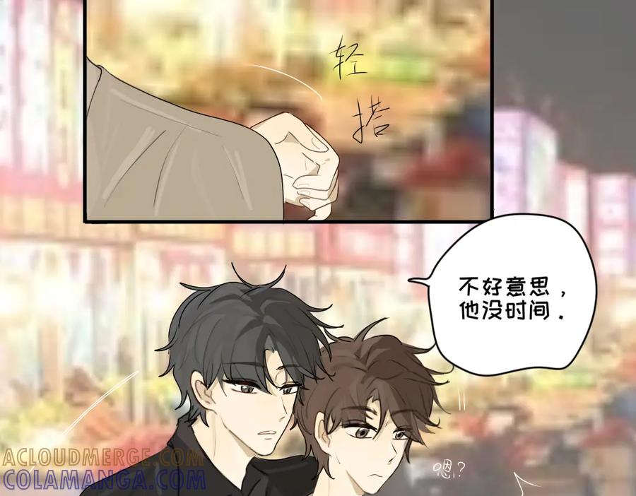 《脸皮有点厚了》第十三话 逛街 第23页