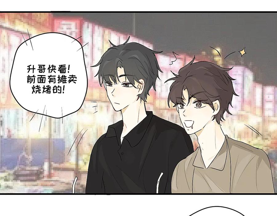《脸皮有点厚了》第十三话 逛街 第16页