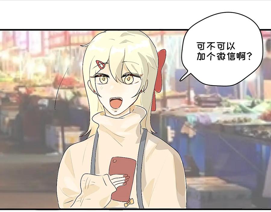 《脸皮有点厚了》第十三话 逛街 第20页