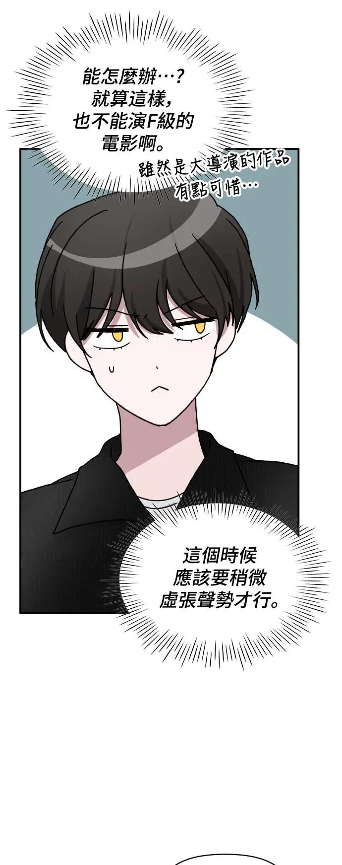 《误打误撞成为怪物天才演员》第17话 第11页