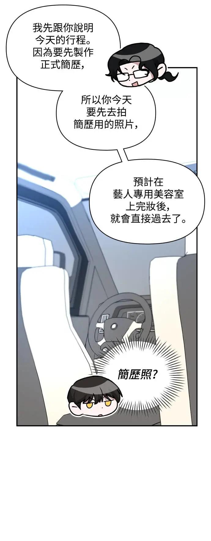 《误打误撞成为怪物天才演员》第17话 第6页
