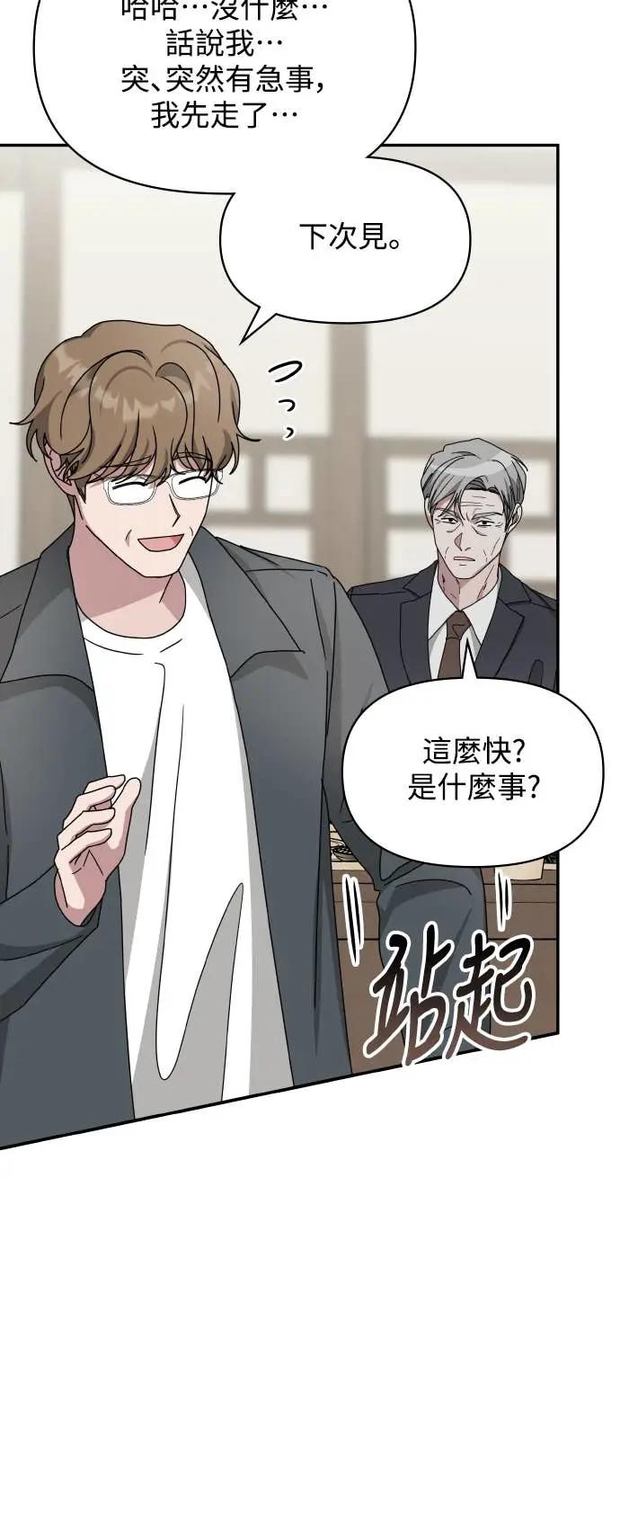 《误打误撞成为怪物天才演员》第17话 第57页