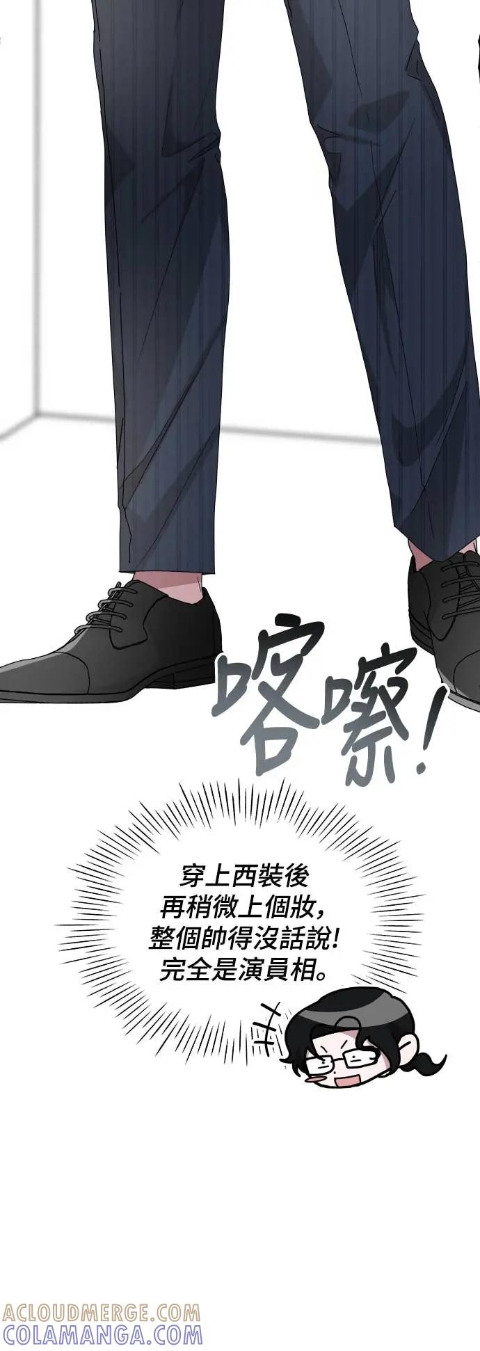 《误打误撞成为怪物天才演员》第17话 第25页