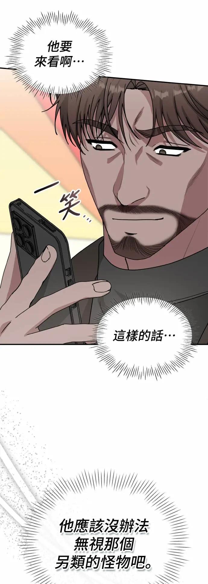 《误打误撞成为怪物天才演员》第17话 第44页