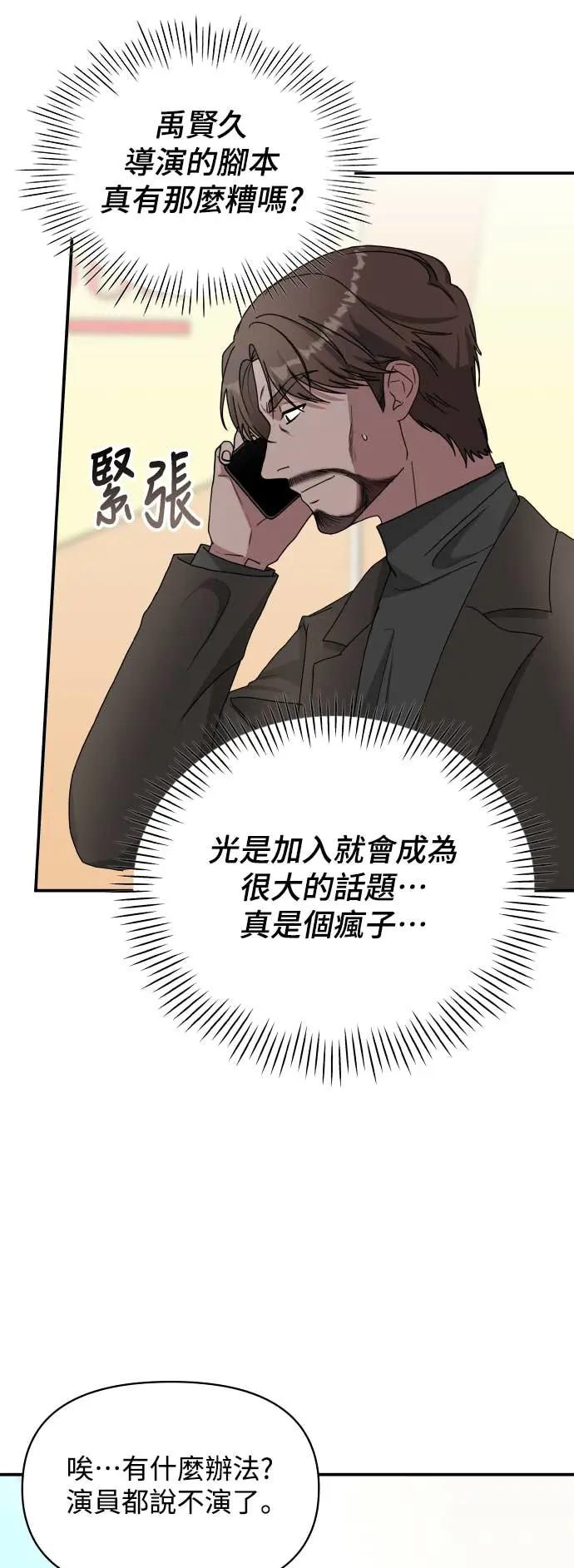 《误打误撞成为怪物天才演员》第17话 第35页
