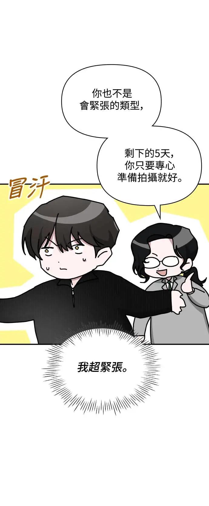 《误打误撞成为怪物天才演员》第17话 第5页