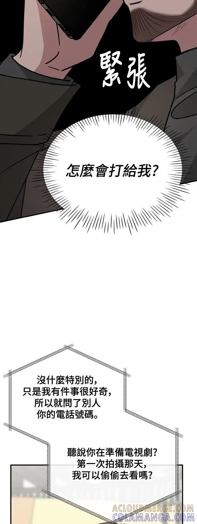 《误打误撞成为怪物天才演员》第17话 第40页