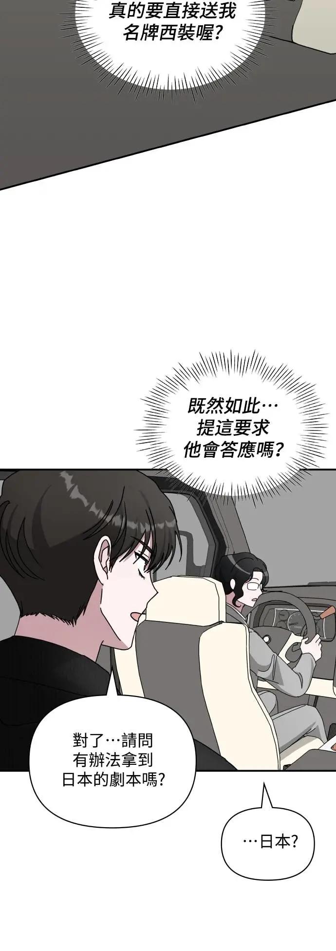 《误打误撞成为怪物天才演员》第17话 第17页