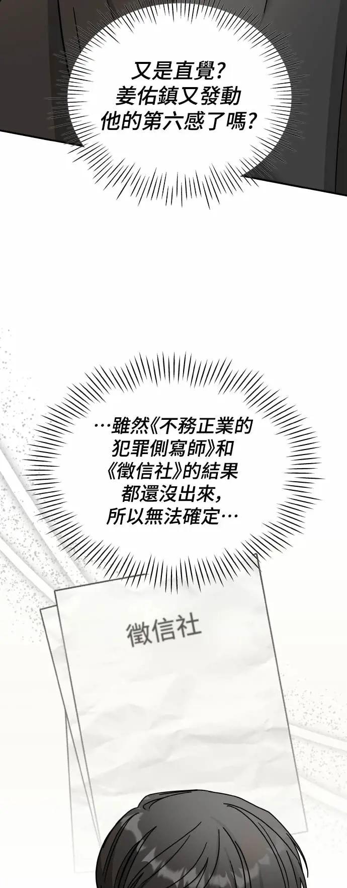 《误打误撞成为怪物天才演员》第17话 第33页