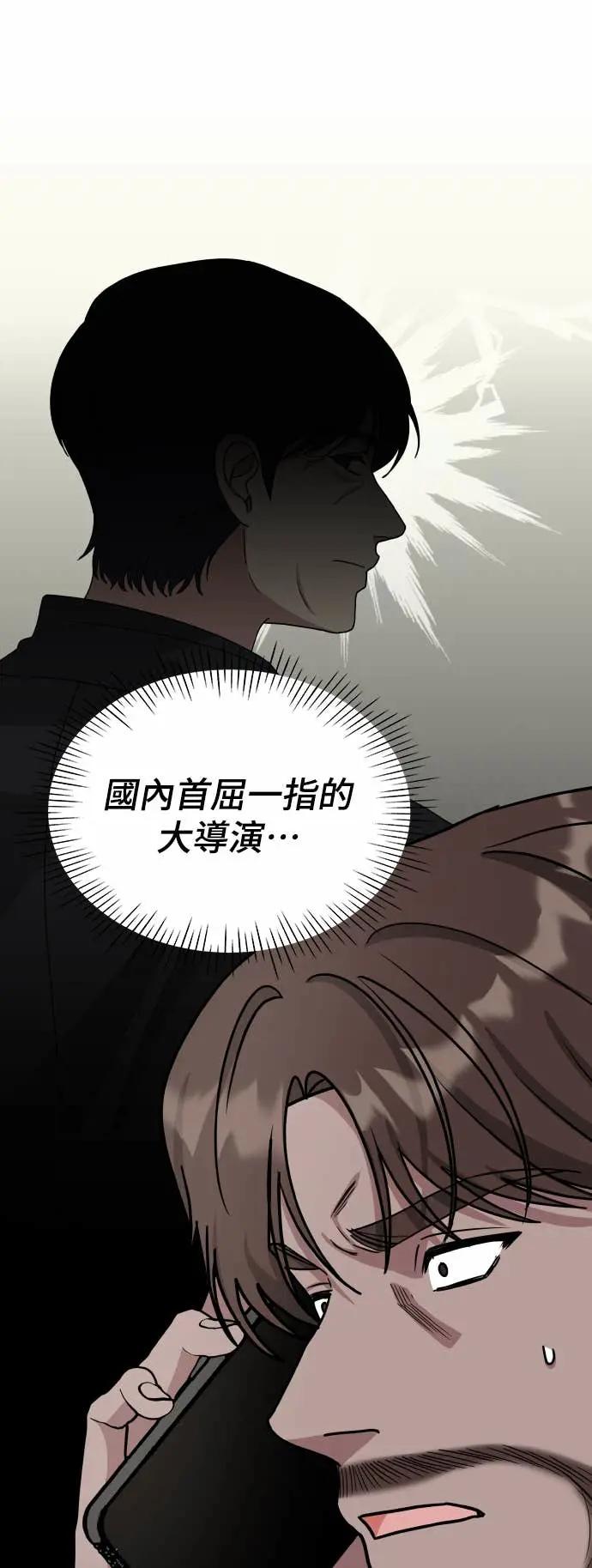 《误打误撞成为怪物天才演员》第17话 第39页
