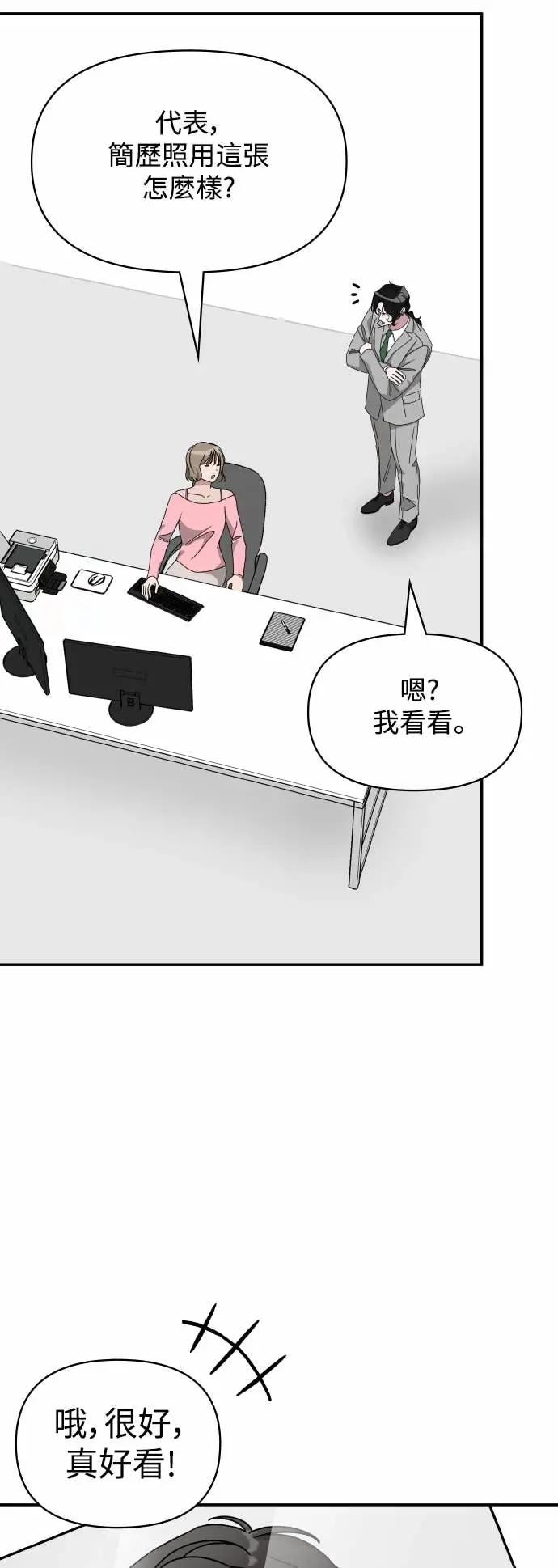 《误打误撞成为怪物天才演员》第17话 第26页
