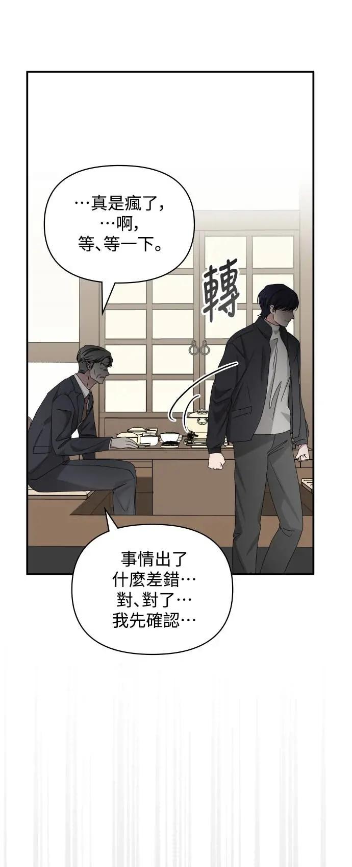 《误打误撞成为怪物天才演员》第17话 第65页