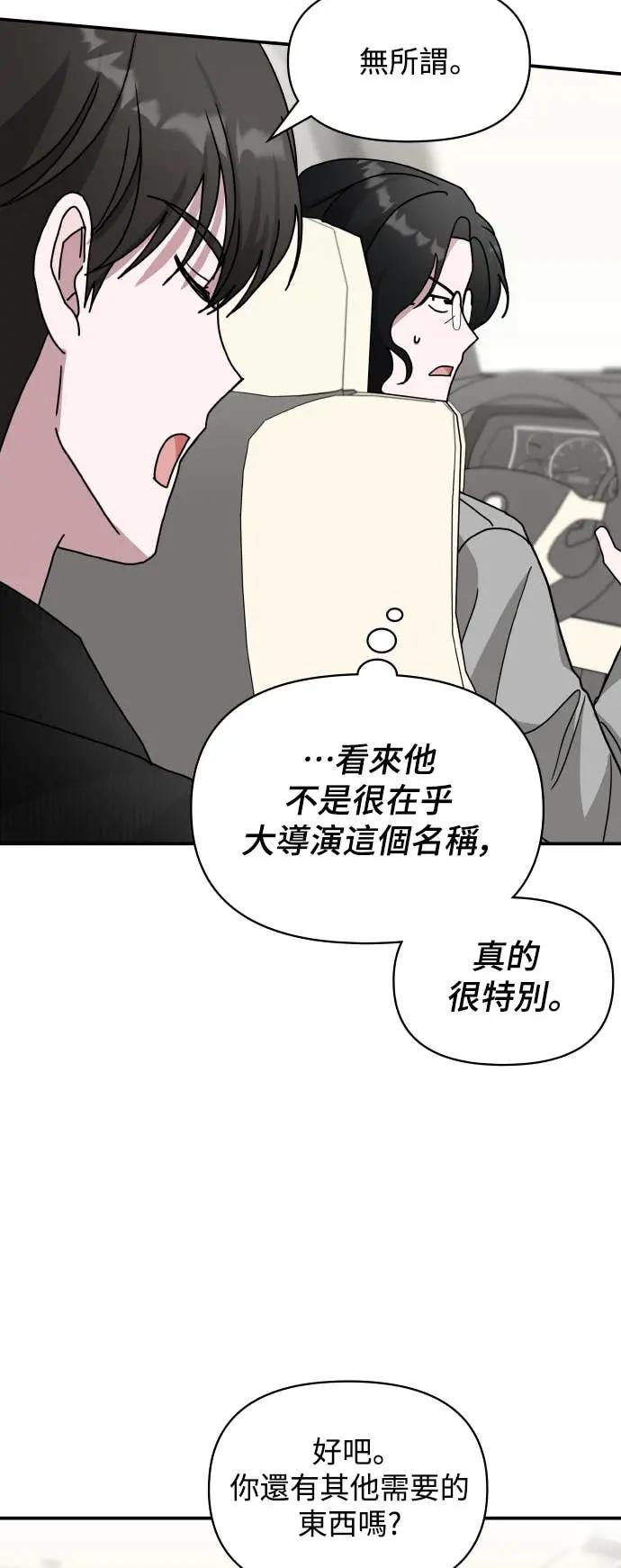 《误打误撞成为怪物天才演员》第17话 第12页