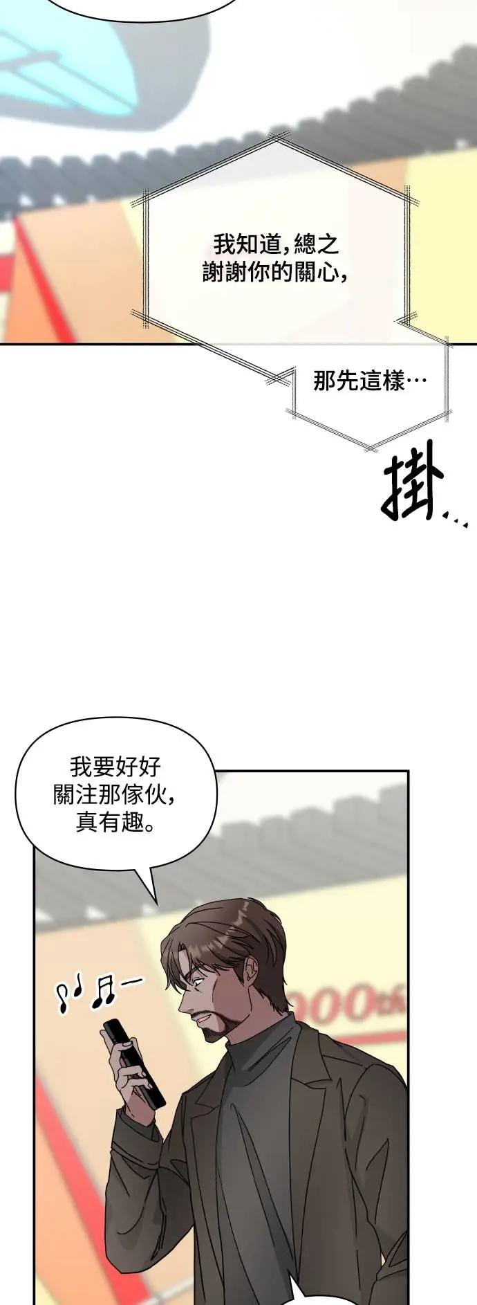 《误打误撞成为怪物天才演员》第17话 第36页