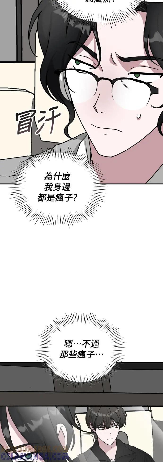 《误打误撞成为怪物天才演员》第17话 第19页