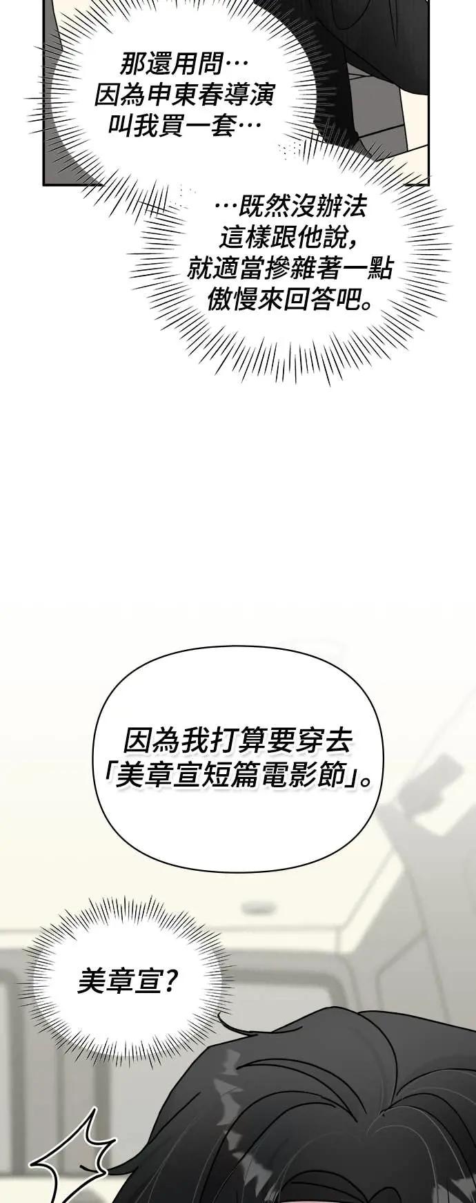 《误打误撞成为怪物天才演员》第17话 第14页