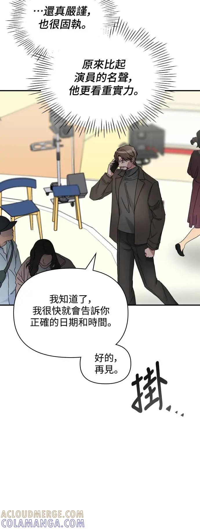 《误打误撞成为怪物天才演员》第17话 第43页