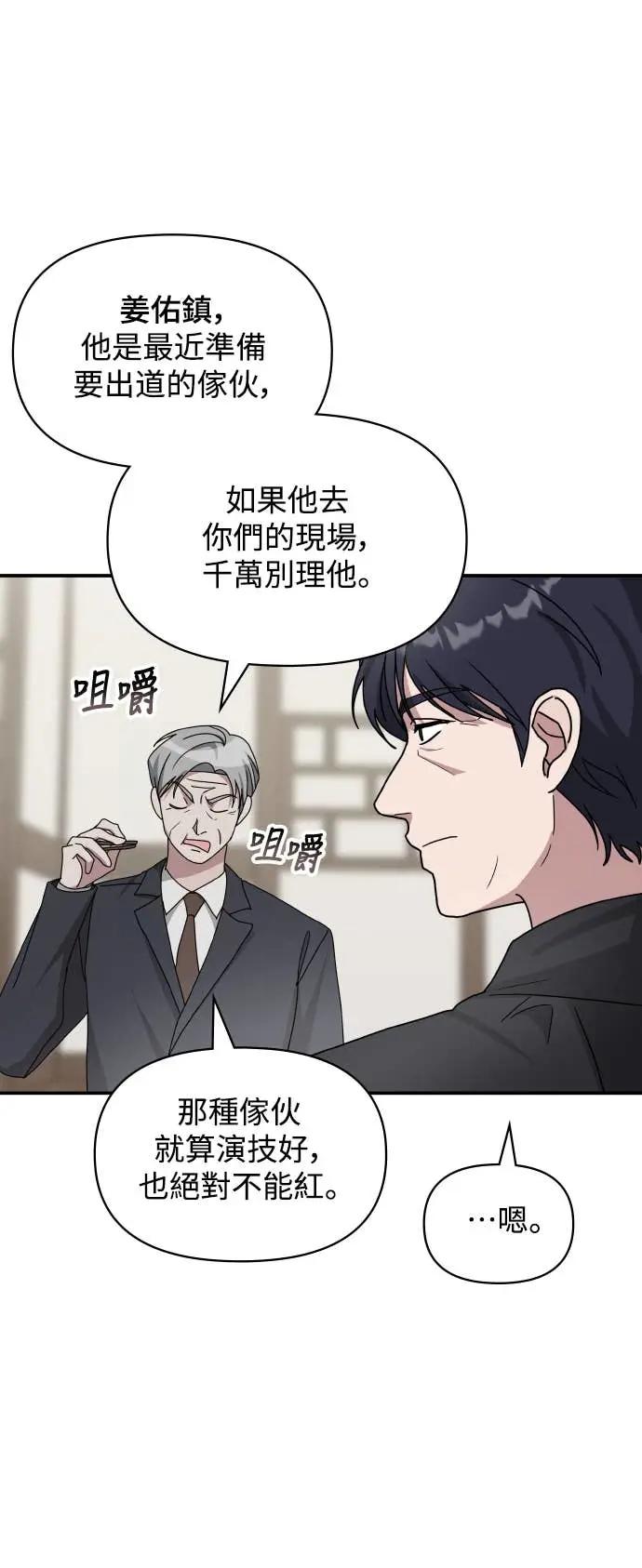 《误打误撞成为怪物天才演员》第17话 第51页