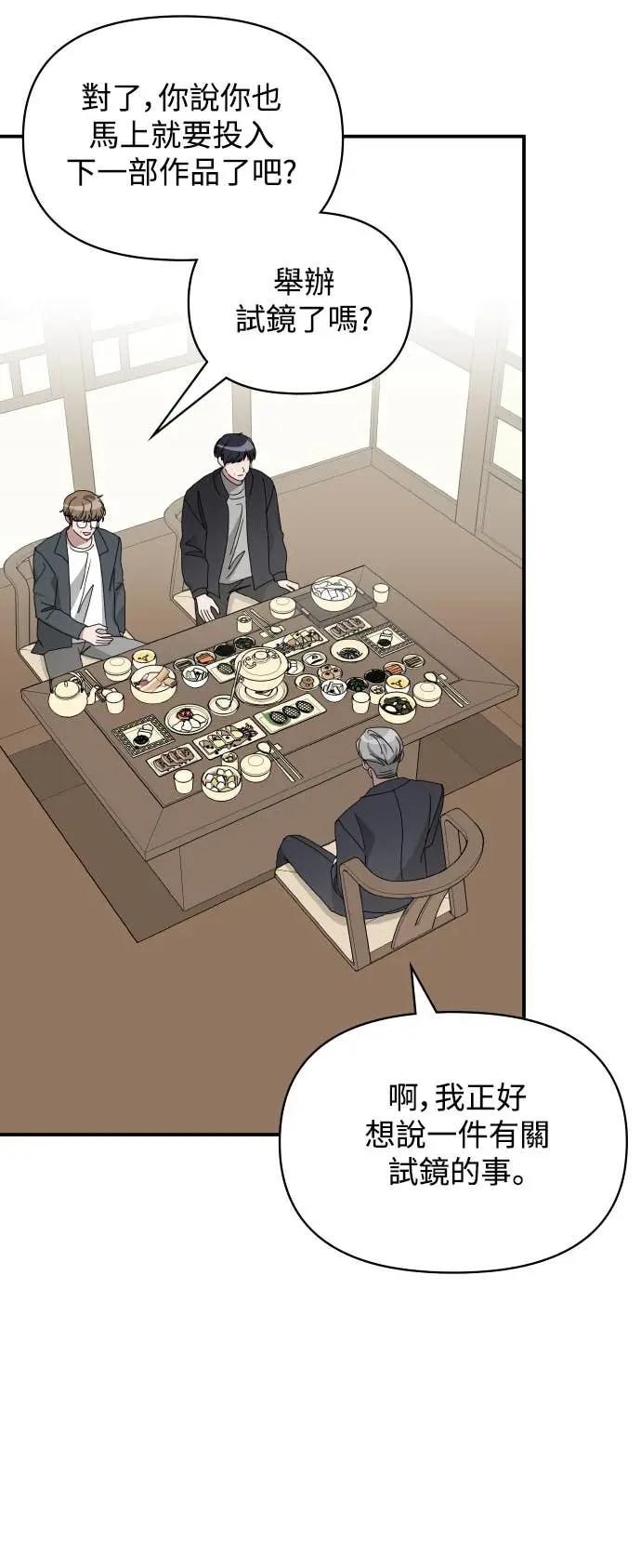 《误打误撞成为怪物天才演员》第17话 第48页