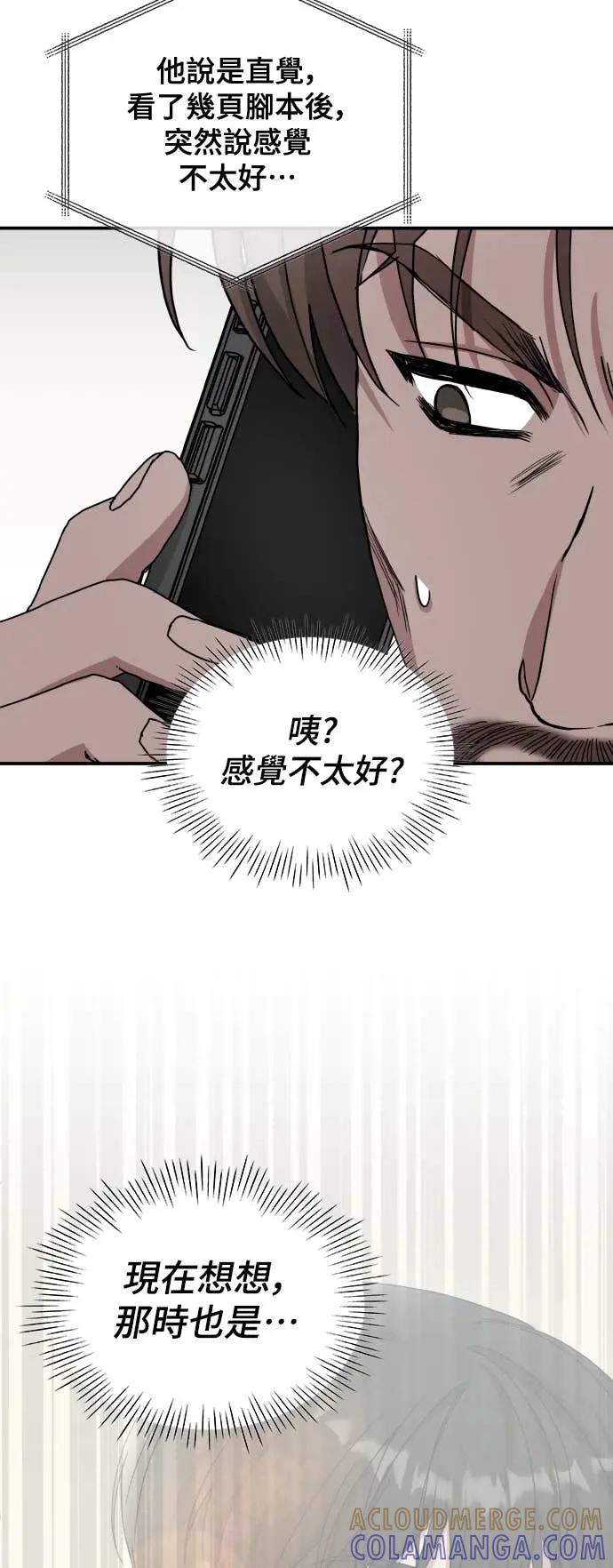 《误打误撞成为怪物天才演员》第17话 第31页