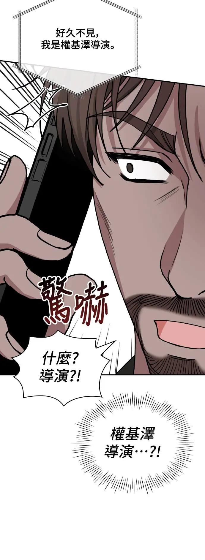 《误打误撞成为怪物天才演员》第17话 第38页