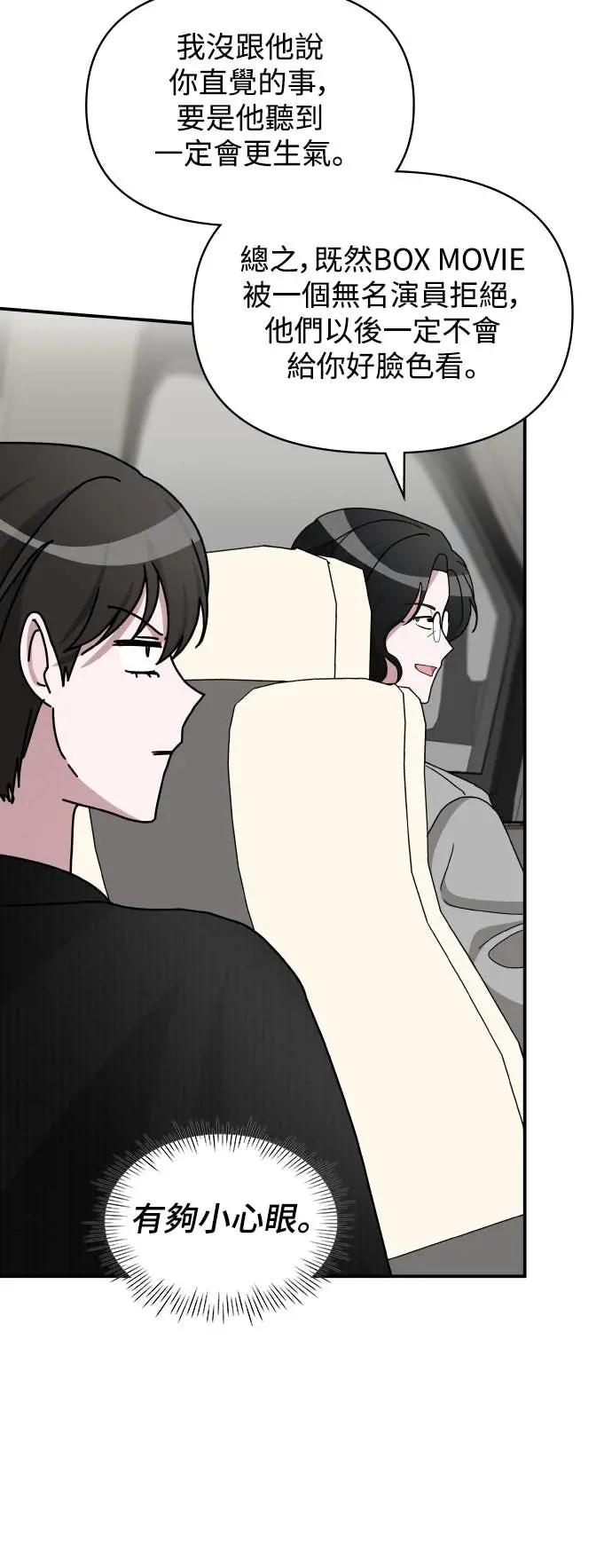 《误打误撞成为怪物天才演员》第17话 第9页