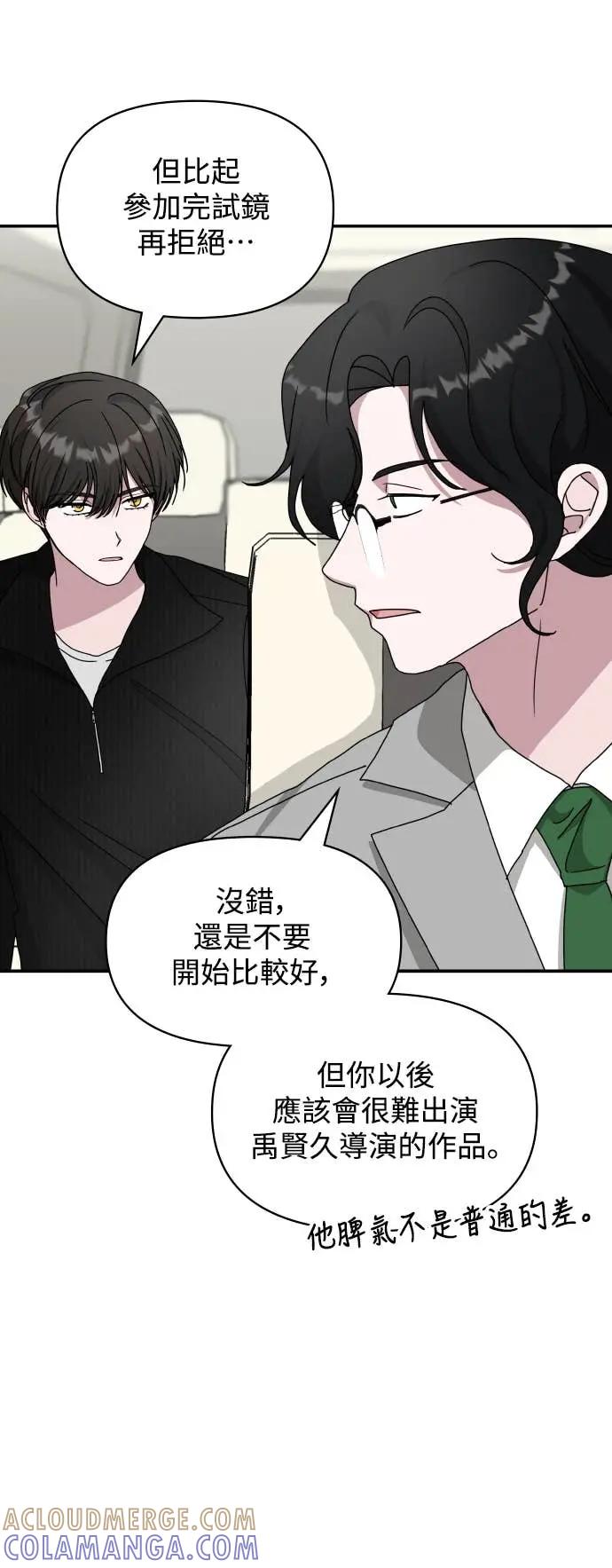 《误打误撞成为怪物天才演员》第17话 第10页