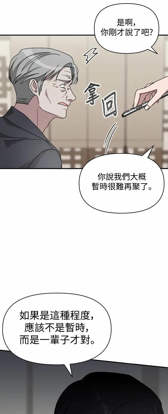 《误打误撞成为怪物天才演员》第17话 第63页