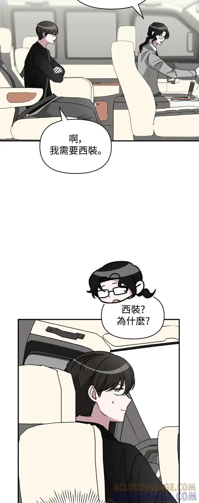 《误打误撞成为怪物天才演员》第17话 第13页
