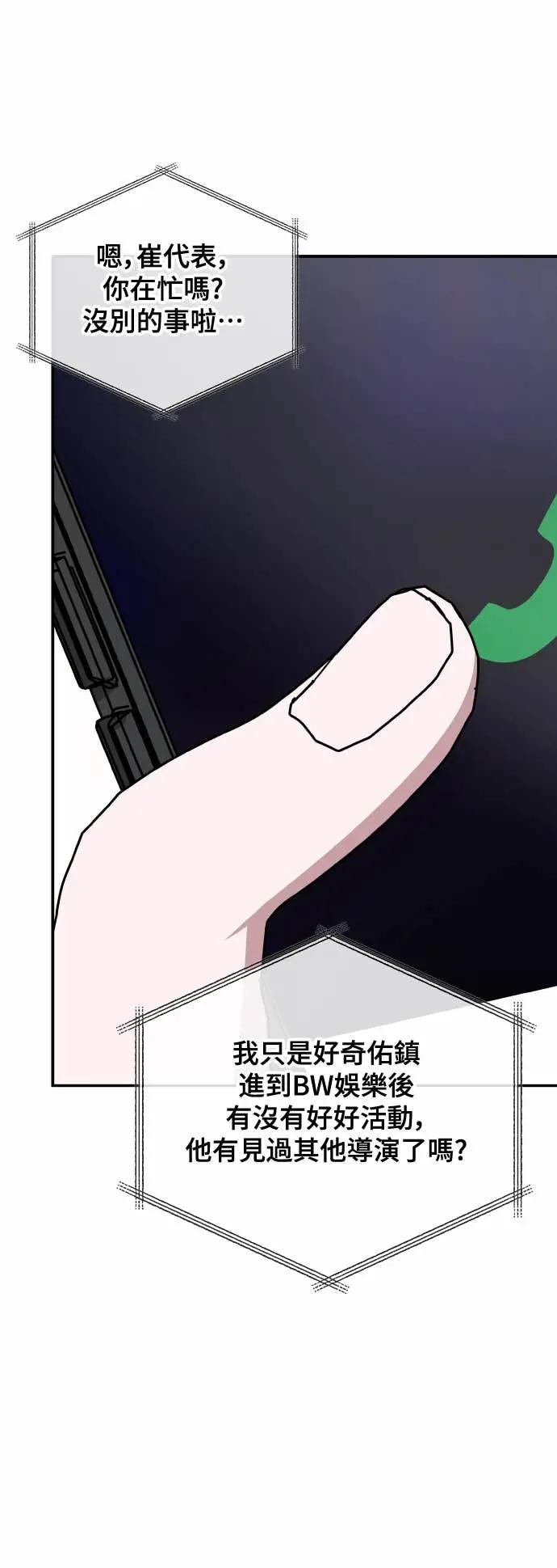 《误打误撞成为怪物天才演员》第17话 第29页