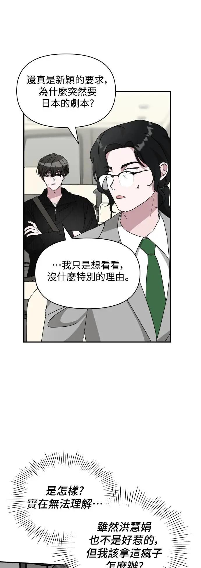 《误打误撞成为怪物天才演员》第17话 第18页