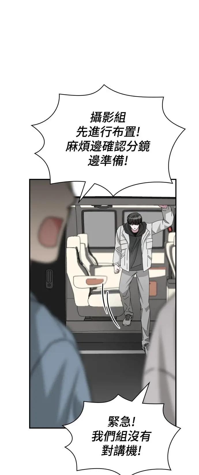 《误打误撞成为怪物天才演员》第18话 第2页