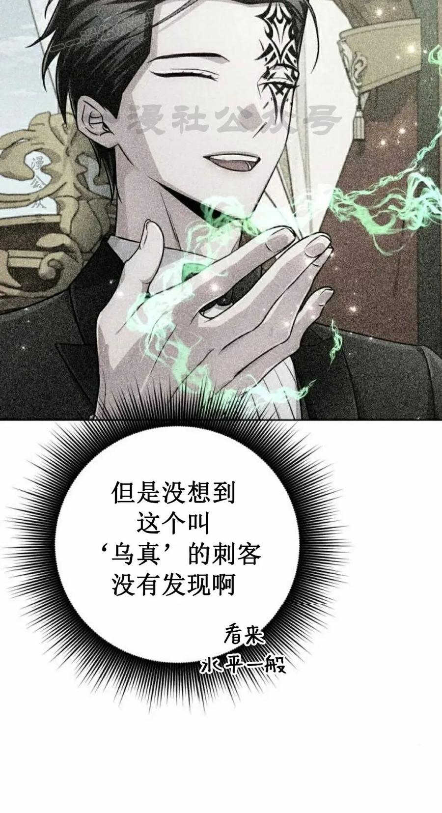 《转世的9级大魔法师》第24集 第90页