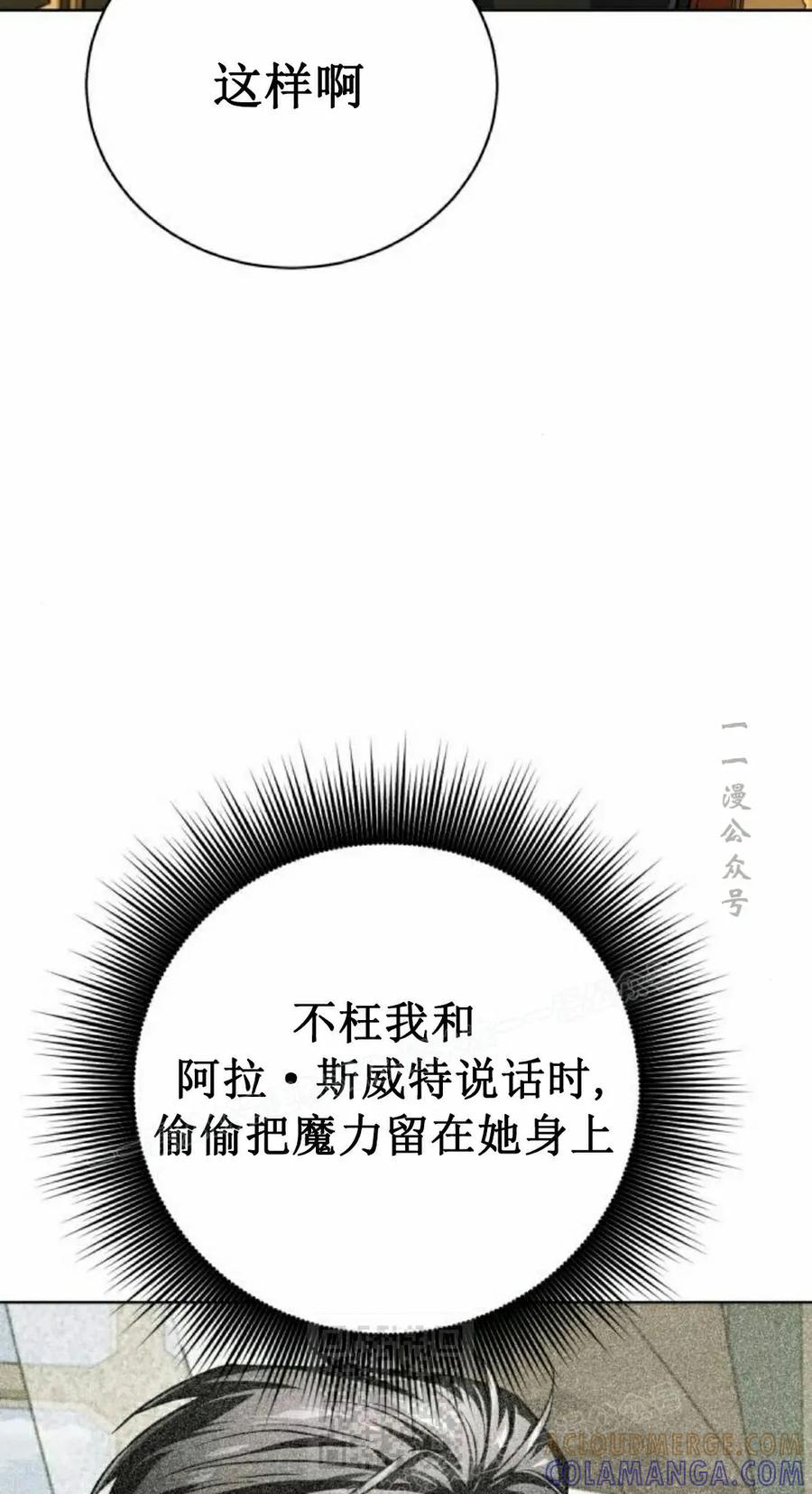《转世的9级大魔法师》第24集 第89页