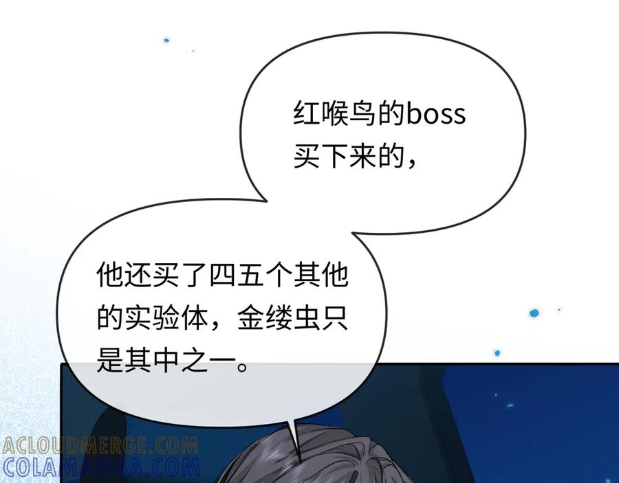 人鱼陷落 第158话 威胁 第53页