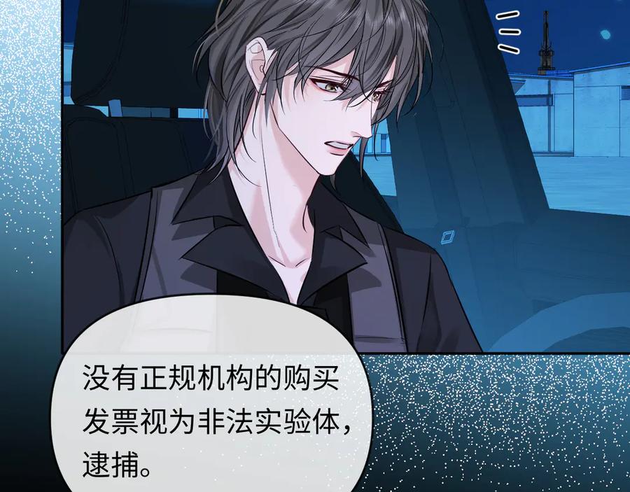 人鱼陷落 第158话 威胁 第54页