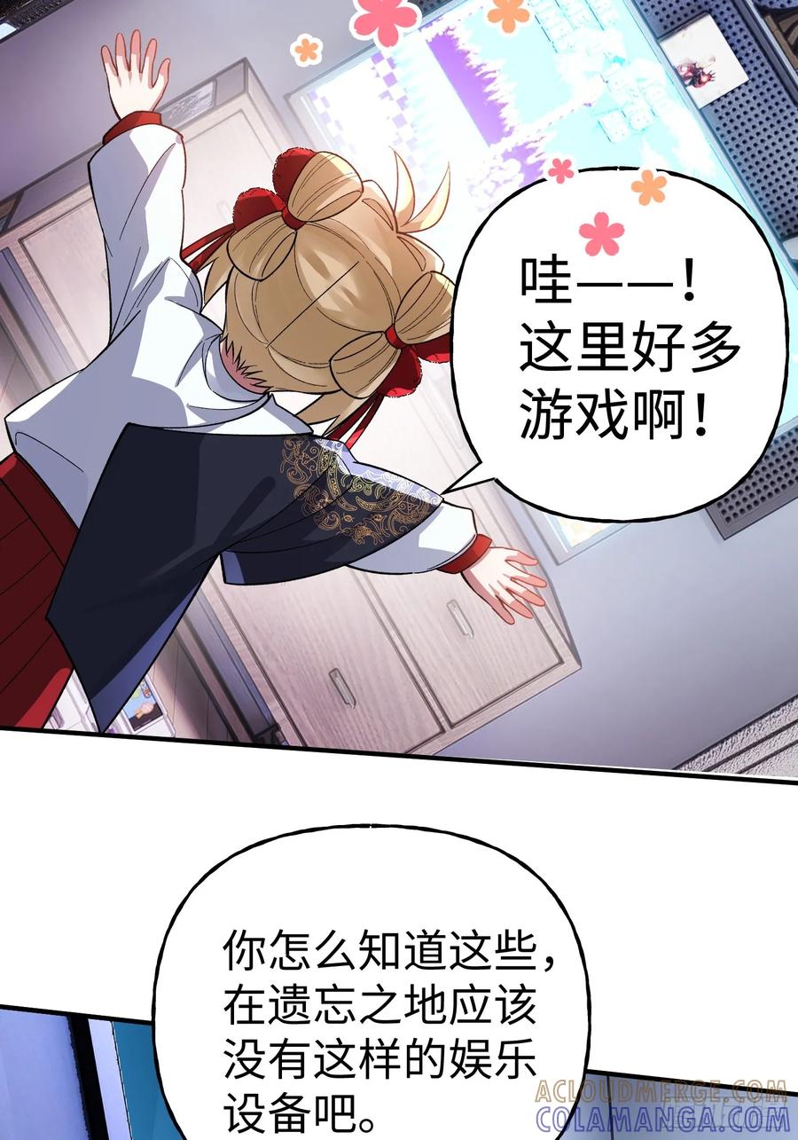 《重生在赛博修真世界的我杀上顶端》第33话 游戏高手 第43页
