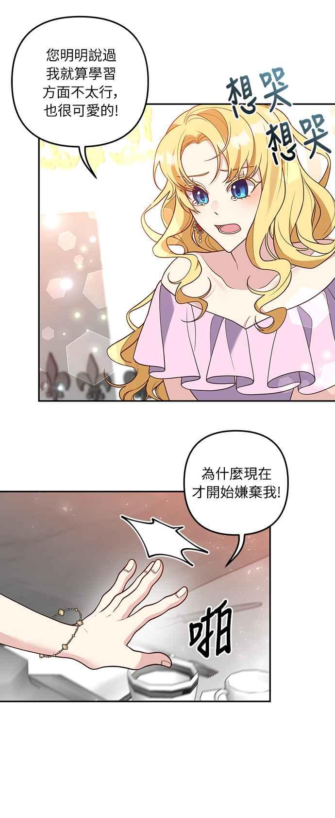 偏执男主的契约未婚妻 第36话 第26页