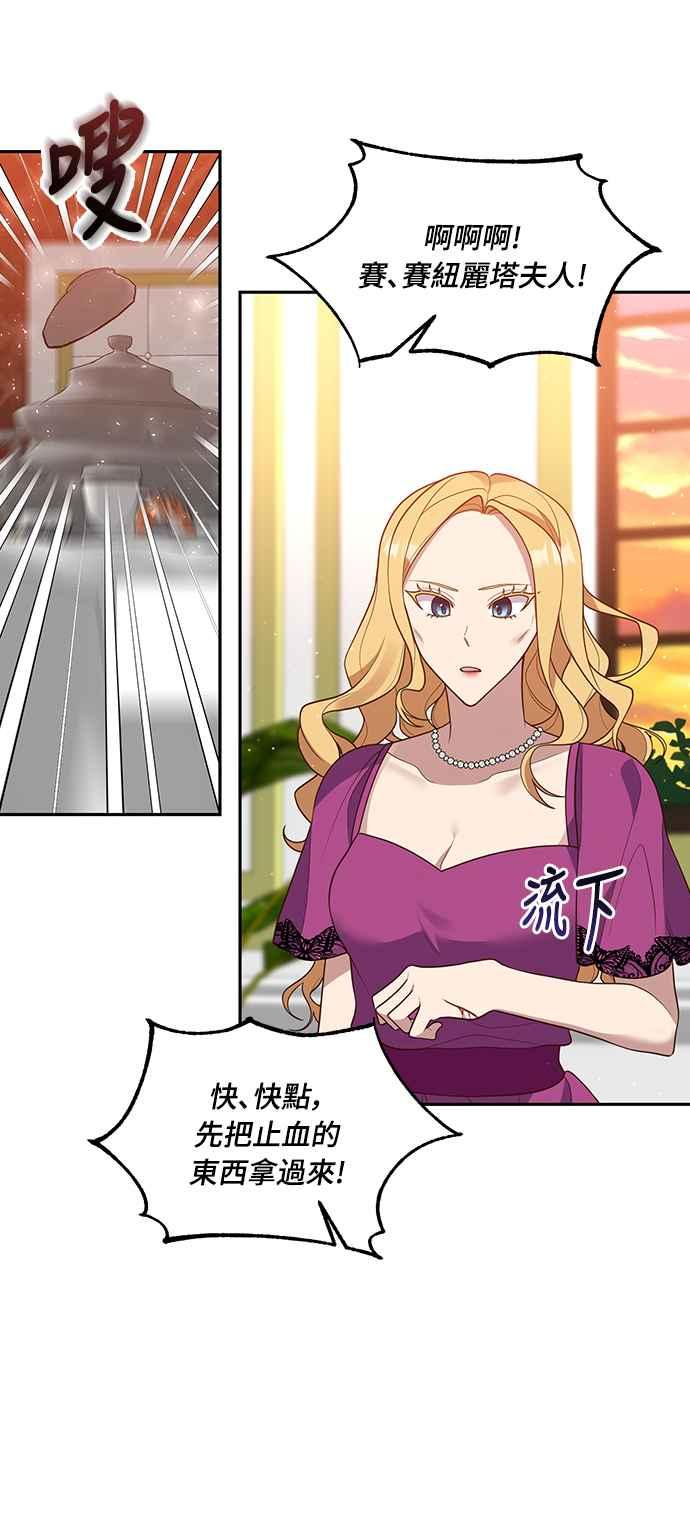 偏执男主的契约未婚妻 第36话 第27页