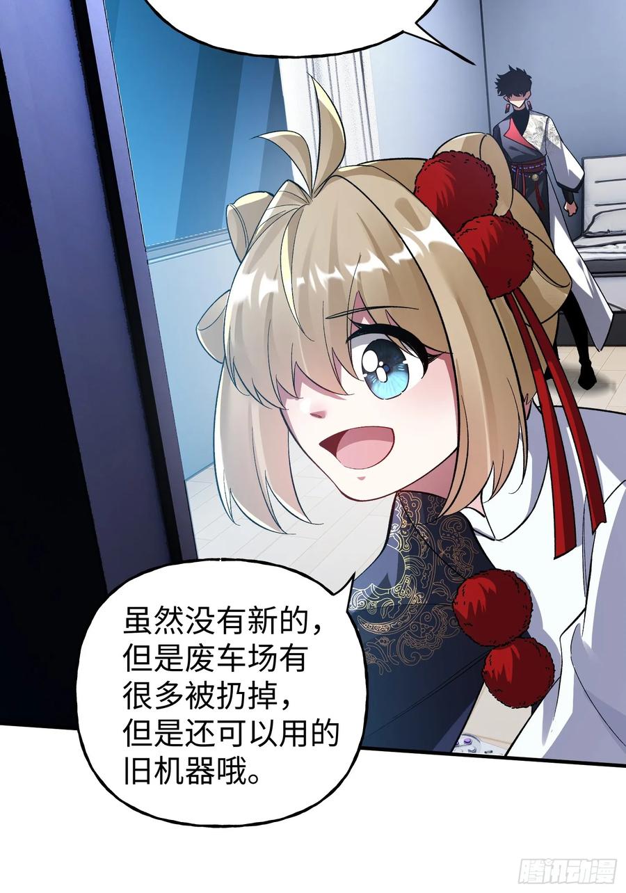 《重生在赛博修真世界的我杀上顶端》第33话 游戏高手 第44页