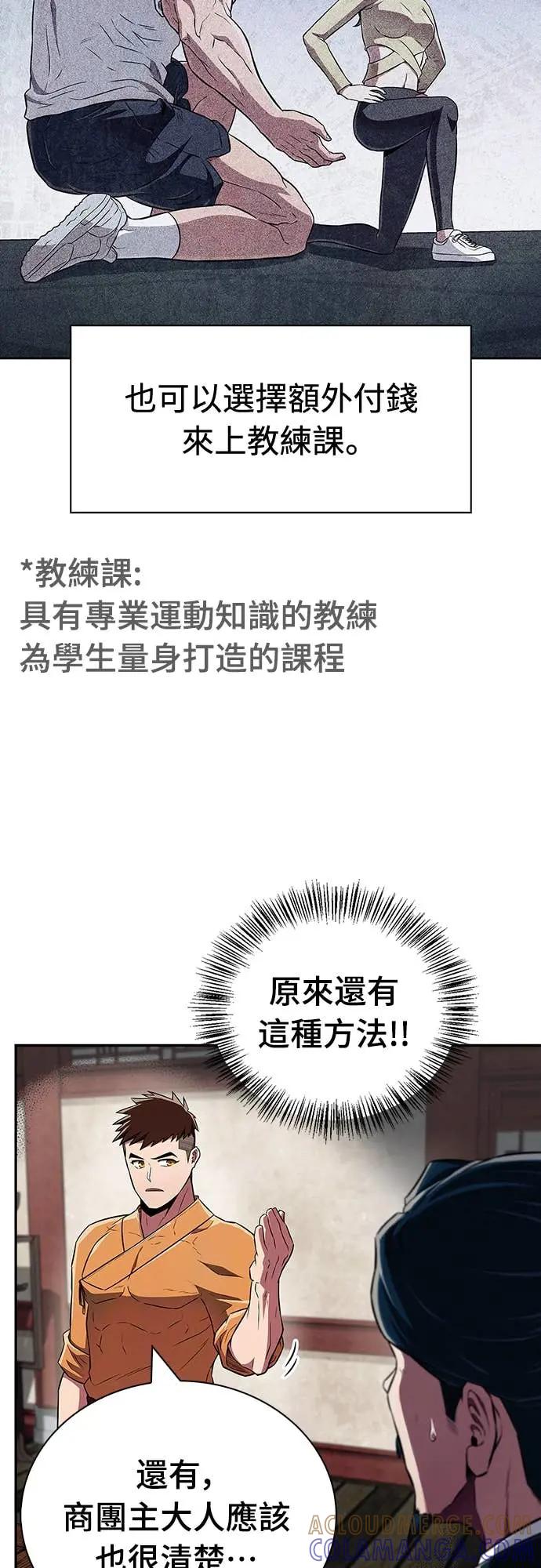 《少林天才健身课》第39话 好好深入 第34页