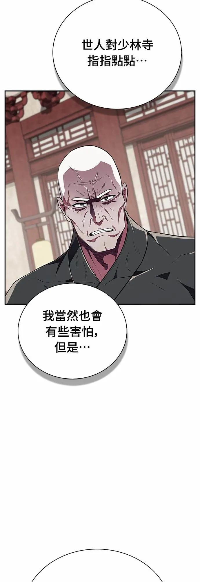 《少林天才健身课》第39话 好好深入 第45页