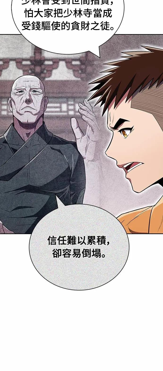 《少林天才健身课》第39话 好好深入 第41页