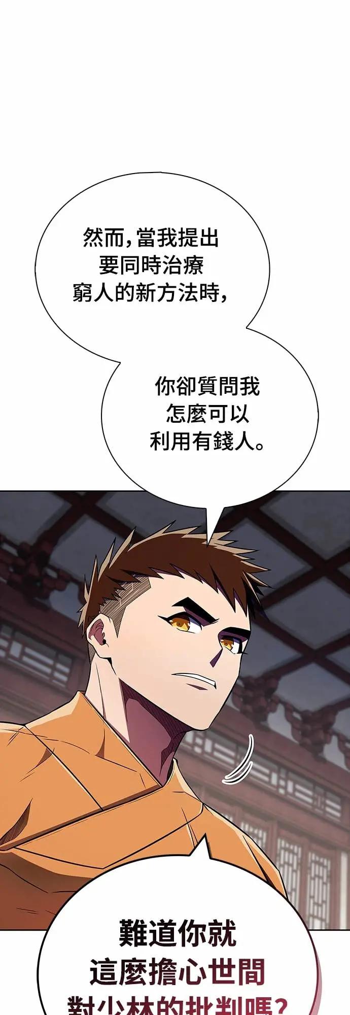 《少林天才健身课》第39话 好好深入 第42页