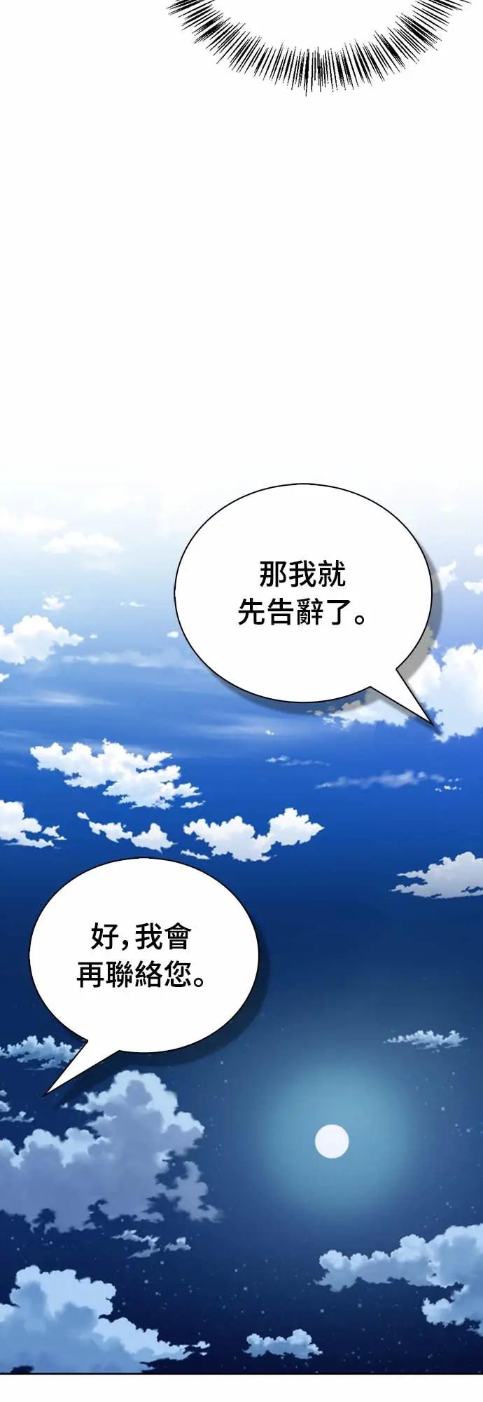 《少林天才健身课》第39话 好好深入 第56页